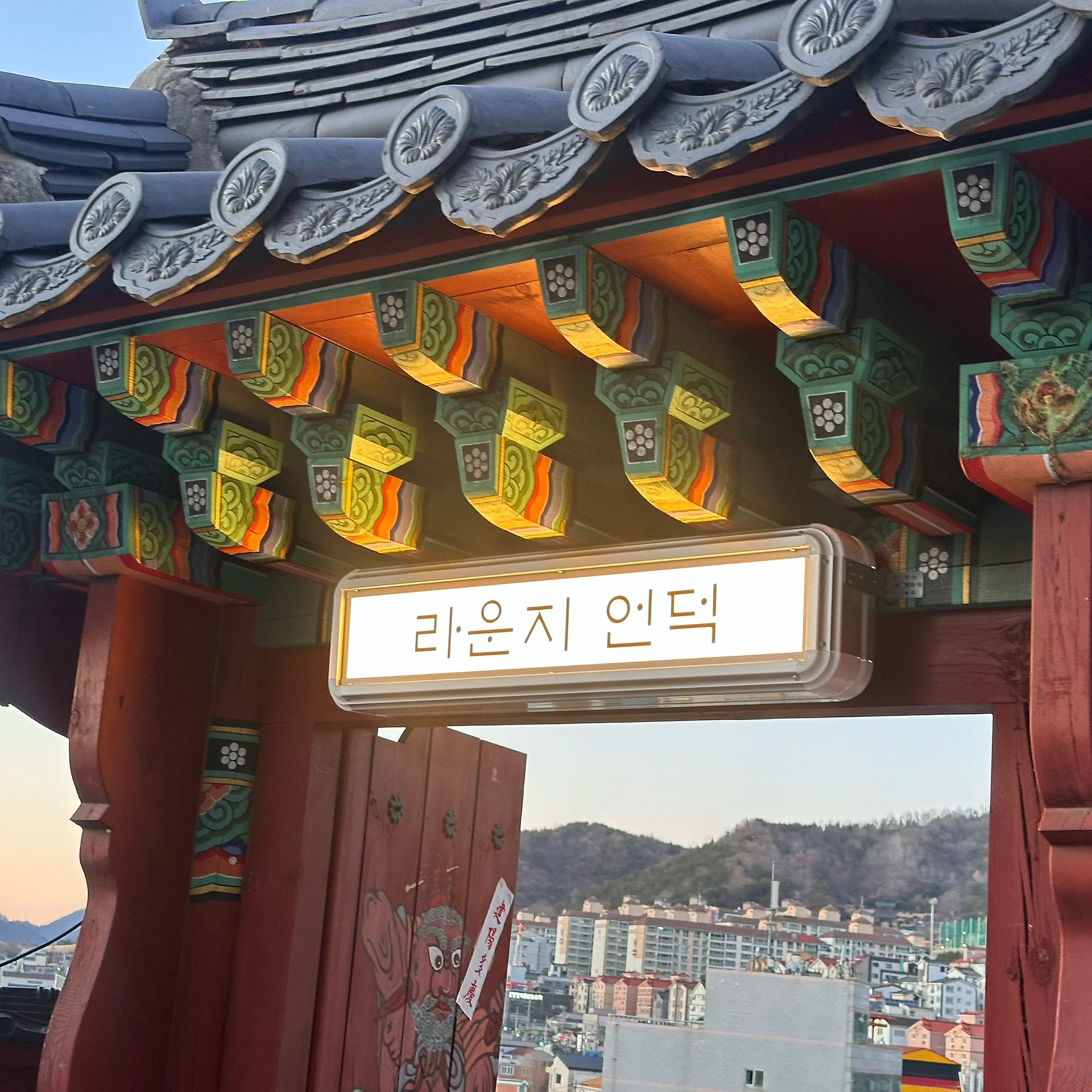 라운지언덕 현판이 걸린 입구 안쪽
