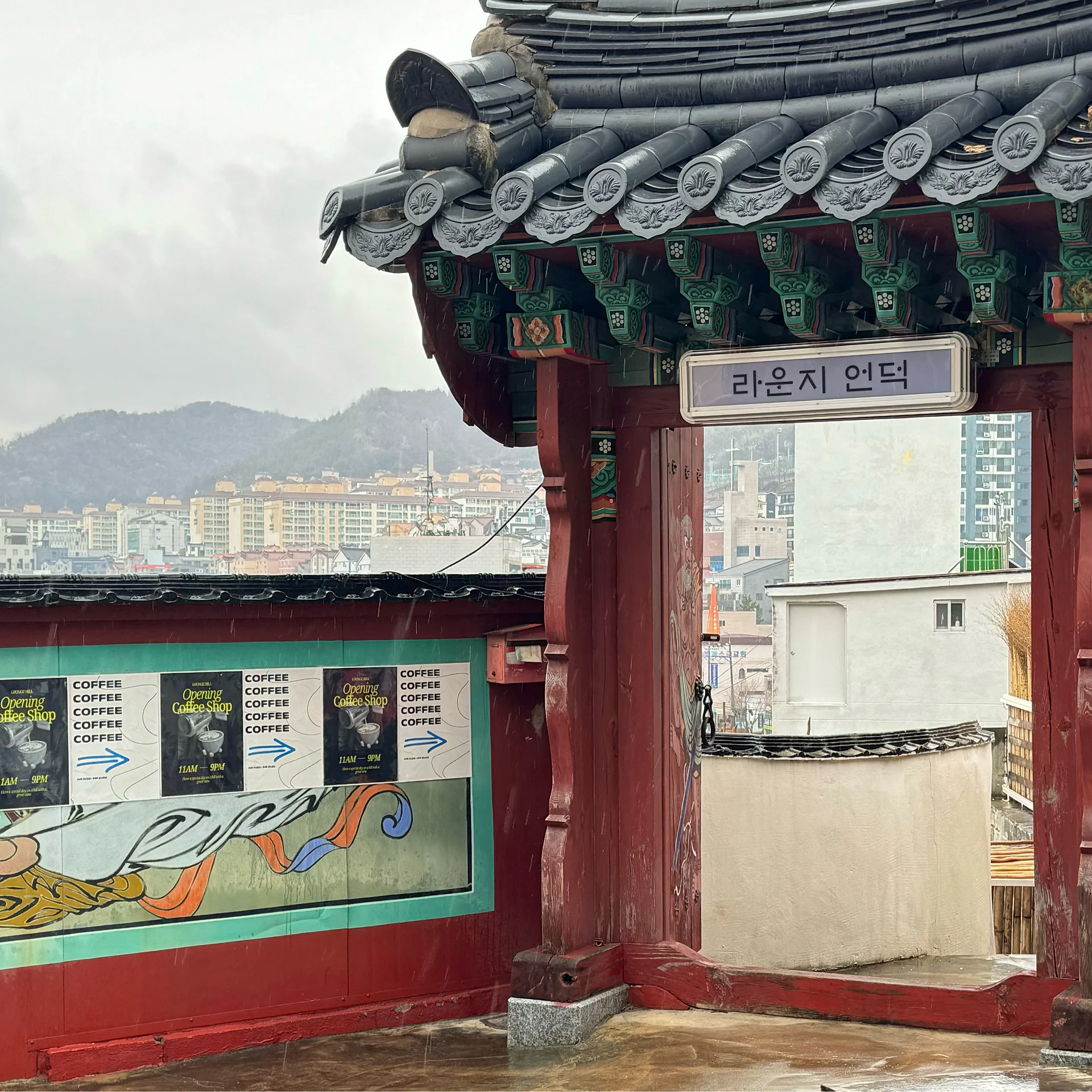 기와 대문 옆으로 보이는 김해 시내